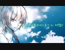 【ZOLA PROJECT KYO】嘘つきは恋のはじまり【カバー×調声晒し】