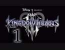 【KINGDOM HEARTS III】解説考察動画を作る程度のファンがKH3をやる【実況】Part1