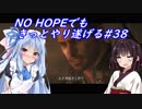[BIOHAZARD6]NO HOPEでもきっとやり遂げる#38