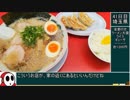 70 ラーメン食べ歩き日本一周総集編その5 関東編 ゆっくりヘイホーと行く全国グルメ紀行
