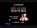 【転載TAS】 魂斗羅 タイムアタックガチプレイ 08:48.36