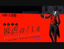 【アフレコ】被虐のノエルをアフレコしてみたpart2