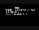 自作ウミガメのスープ「新年初の喧嘩」解答編