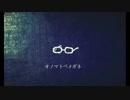 【かえこ】 オノマトペメガネ (Acoustic) 【歌ってみた】