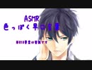 【ASMR /立体音響 】色っぽく早口言葉【一発録りクオリティー】