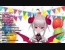 【魔界ノりりむ】チューニング集【痰壺おじさん】