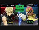 【スマブラSP】和ライバースマブラタイマントナメ　二回戦第二試合