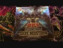 遊戯王 開封動画［DARK NEOSTORM］テンションが少し狂ってるけど１BOX＋α 開ける