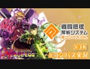 【#コンパス実況】永遠の初針者 #38【平和の卵】