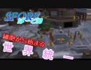 細胞から始まる世界統一 ぱーと30【SPORE 実況（スポア）】