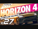 【XB1X】FORZA HORIZON 4 ULTIMATE 実況プレイ 27
