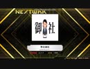 【K-Shoot MANIA】弊社御社