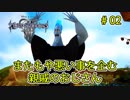 悪い事企みおじさん#02【キングダム ハーツ3】
