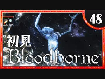 卍【実況】今日のブラッドボーン_48