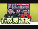 有酸素運動が苦手な方は必見！【ビーレジェンド鍵谷TV】