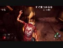 【YTL】うんこちゃん『Dead by Daylight』part235【2019/01/23】