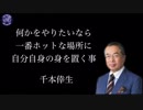 【千本倖生】夢があるなら、実現の可能性がある場所へ ‖ ワイモバイル創業者