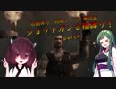 【VOICEROID実況】東北きりたんがバイオハザード４をショットガン縛り！Part ４