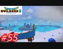 【破壊と創造】ドラゴンクエストビルダーズ2　Part55