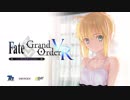 【FGOVR 英語版】Fate/Grand Order VR feat.アルトリア・ペンドラゴンPV