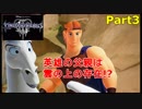 【実況】『キングダムハーツⅢ』の世界を光で救う Part3【巨神】