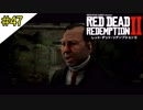 # 47 その男、サブミッション中に未来日記を見つける RED DEAD REDEMPTION 2（レッド・デッド・リデンプション2）＜すか＞
