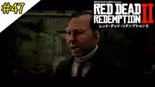 # 47 その男、サブミッション中に未来日記を見つける RED DEAD REDEMPTION 2（レッド・デッド・リデンプション2）＜すか＞