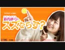 ラジオどっとあい　鈴代紗弓のスズならす？1月25日第4回