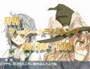 月刊クッキー☆ランキング　2013年10月.mp19(再)