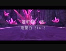 【崩壊3rd】姫軒轅・黒   鬼聖白31413【記憶戦場】