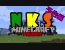 NKSマイクラ大創造時代～NKSタウン創造編＃10予告～