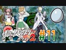 【実況】憶えていますか??ポケモン《ホワイト2》 part11