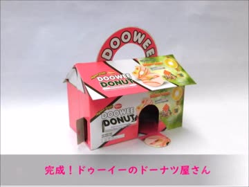ドーナツの空き箱でドーナツ屋を作ってみた