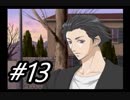 男がホれる、トゥルーフォーチュン【実況】part13