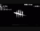【YTL】うんこちゃん『Dead by Daylight』part240【2019/01/23】