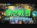 【実況㋟】ここでレジェンドなのぉ⤴（BO5 part2)【シャドウバース】