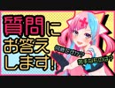 【マシュマロ】質問にお答えします！！！