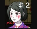 記憶の欠片を取り戻せ！AlterFragments(オルタ・フラグメンツ) Part2
