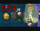 植物よ、ゾンビを倒せ「Plants vs Zombies」#4【実況】