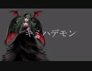 キミハデモン / flower