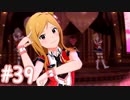 【ミリシタ】 ガチ初心者P、百瀬莉緒さんと触れ合います。【実況】#39