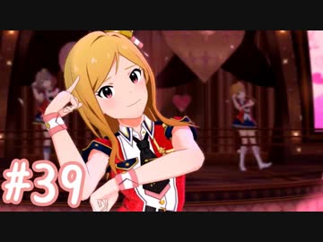 【ミリシタ】 ガチ初心者P、百瀬莉緒さんと触れ合います。【実況】#39