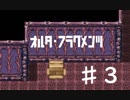 記憶の欠片を取り戻せ！AlterFragments(オルタ・フラグメンツ) Part3