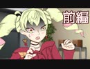 ギャル小説家のクトゥルフ神話TRPG 「ここで長く生きて」前編
