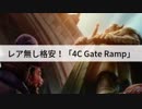 【MTGA】ネコでも分かるMTGアリーナ実況 4C Gate Ramp