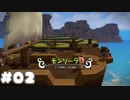 新しい島にきたぞー【ドラゴンクエストビルダーズ2】：02