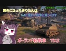 【WoT】黄色になったきりたんはMに憧れて戦車に乗ってます　15日目