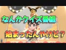 [実況]「ピカブイ」めざせ！シゲルマスターへの道！part19