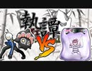 【ポケモンUSM】ネンドールと詮索する執狂譚[準々決勝]【vsハミルトン】