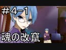 【実況】とある記憶喪失者と聖杯戦争【Fate/EXTRA】4日目 part1